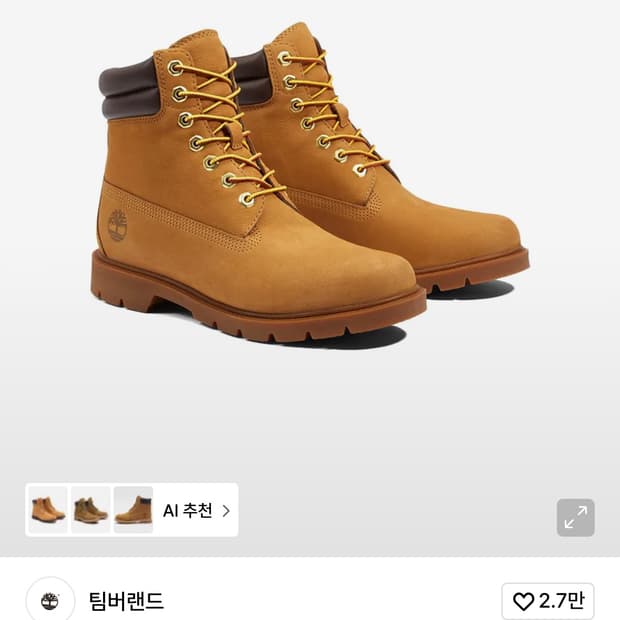 팀버랜드 270