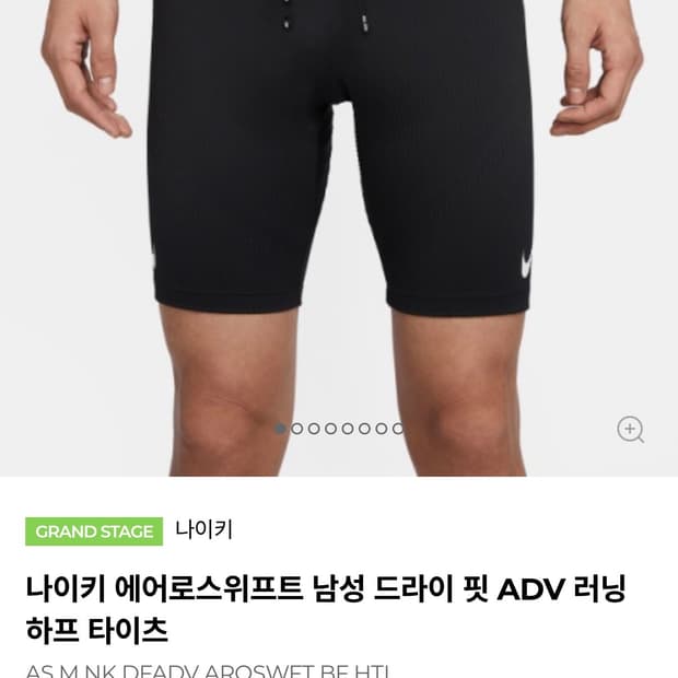 나이키 에어로스위프트 하프 타이즈