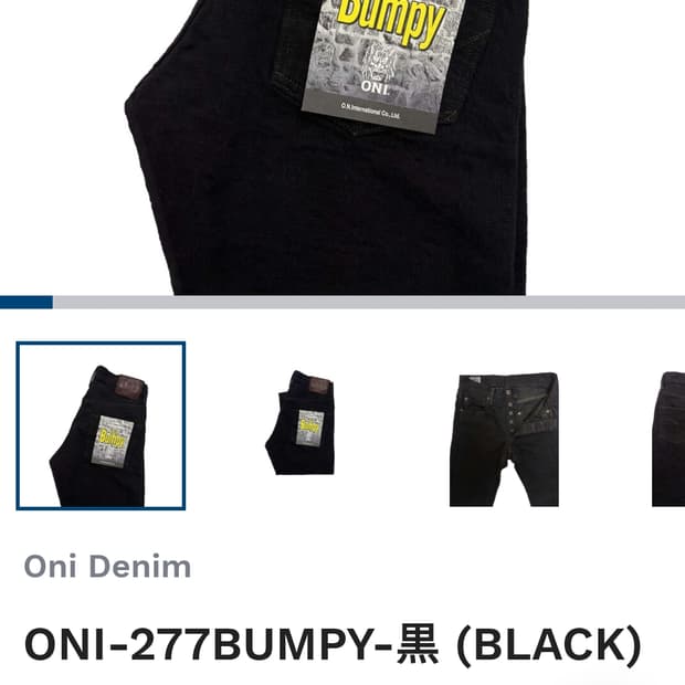 오니데님 oni bumpy 33사이즈 블랙