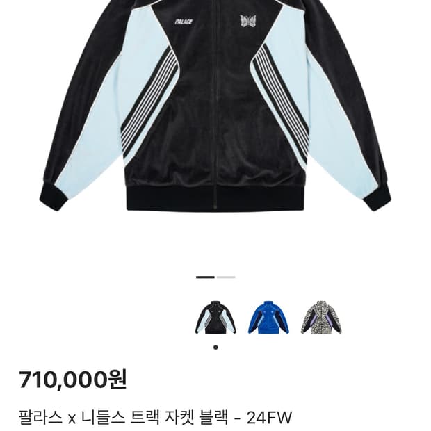 팔라스 x 니들스 트랙 자켓 블랙