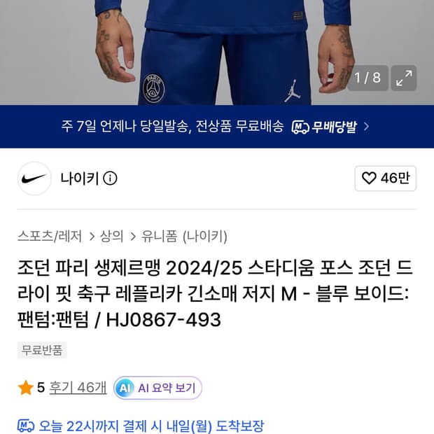 파리 생제르망 유니폼 판매