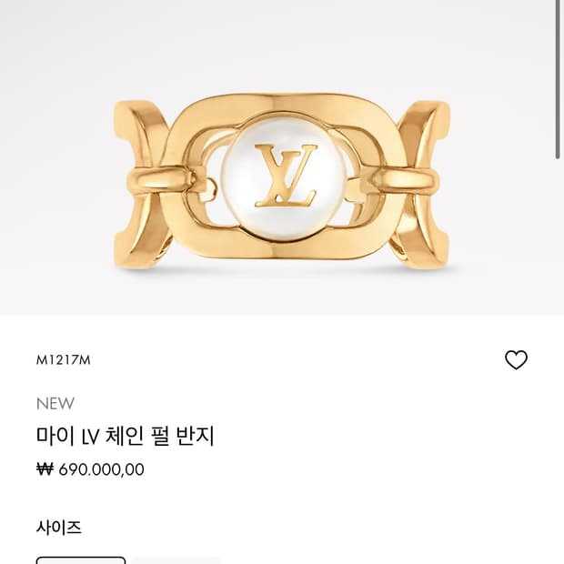 루이비통 마이 LV 체인 펄 링 S 사이즈 정품 (급처)