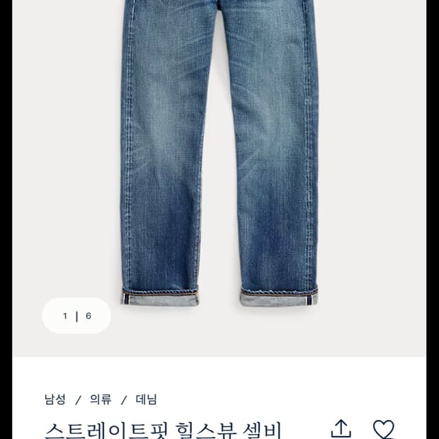 [32x32] RRL 힐스뷰 스트레이트핏 셀비지