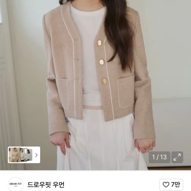 (S) 드로우핏 우먼 트리밍 브이넥 부클 트위드 자켓 [L.BEIGE]
