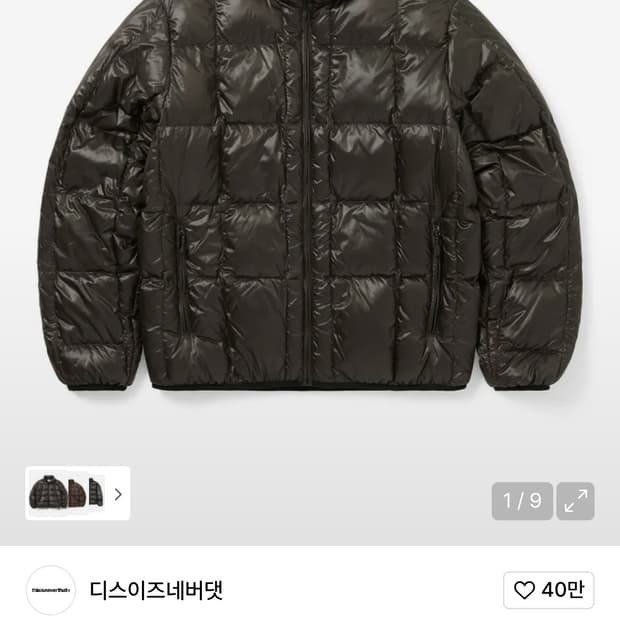 디스이즈네버댓 경량 패딩