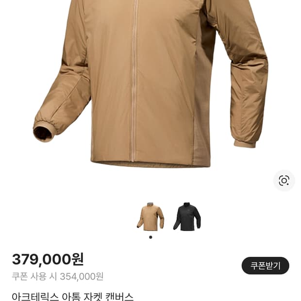 아크테릭스 아톰 자켓 재킷 캔버스