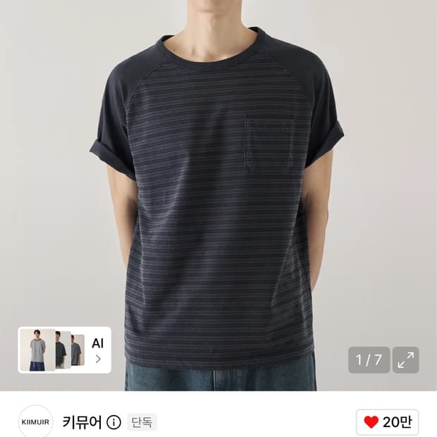 키뮤어 스트라이프 티