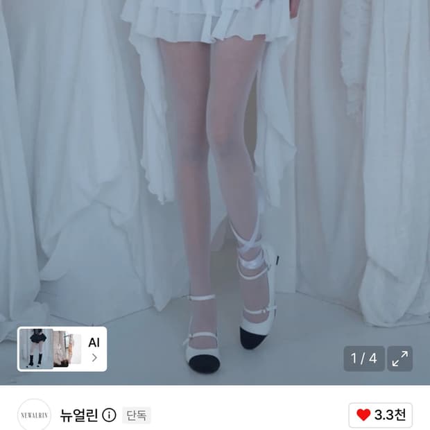 뉴얼린 튜튜 스커트 화이트