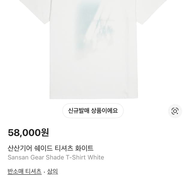 산산기어 26ss 쉐이드 반팔 티셔츠 