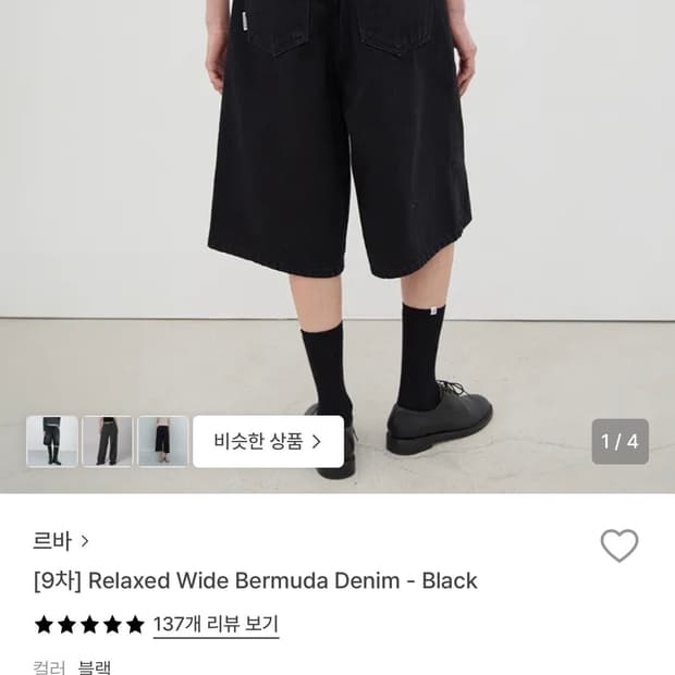 Relaxed Wide Bermuda Denim - Black