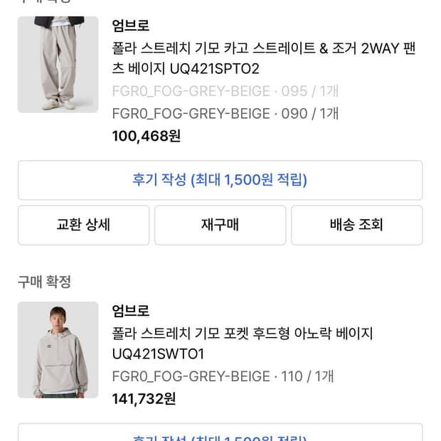 엄브로 폴라 스트레치 기모 셋업