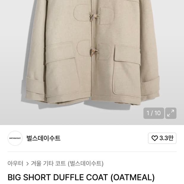 벌스데이수트 BIG SHORT DUFFLE COAT 코트 오트밀 M