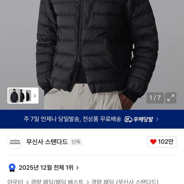 무신사 스탠다드 시티 레저 후디드 라이트 다운 재킷 [블랙]