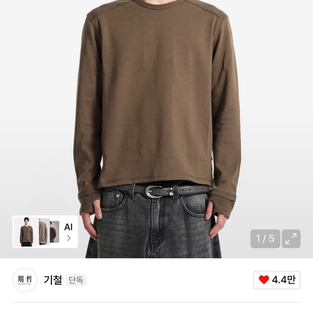 기철 핑거홀 롱슬리브
