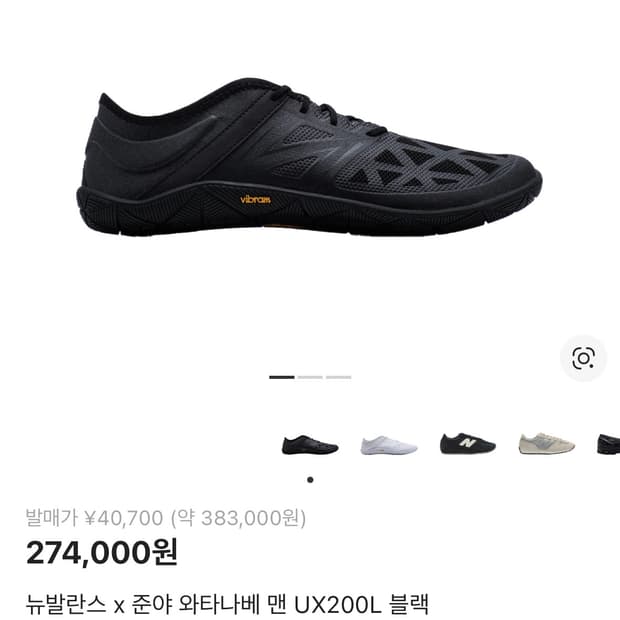 뉴발란스  x 준야 와타나베 UX200L 