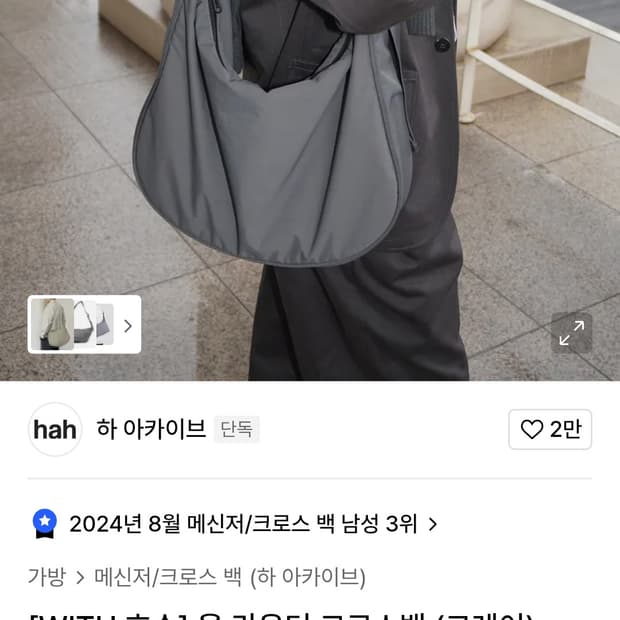 하 아카이브 올라운더 크로스백 판매합니다.