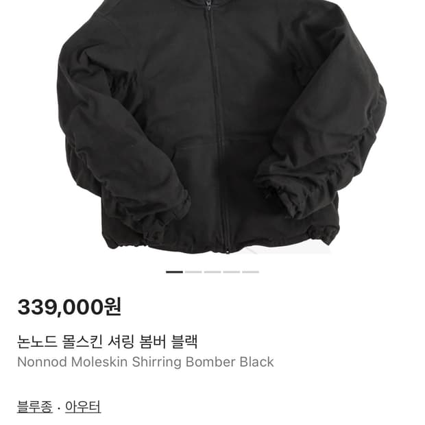 논노드 몰스킨 셔링 봄버 구합니다