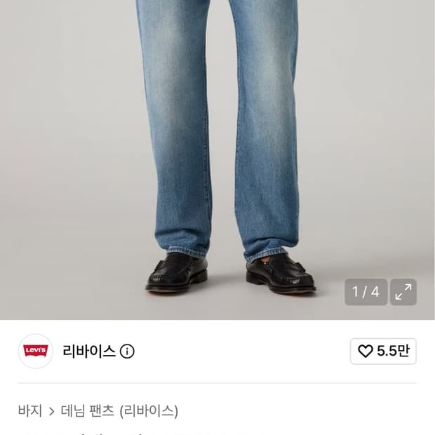 리바이스 501 청바지 (새상품)