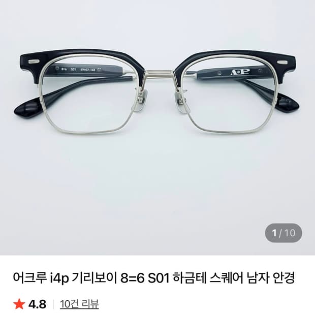 어크루 i4p 콜라보 하금테 안경