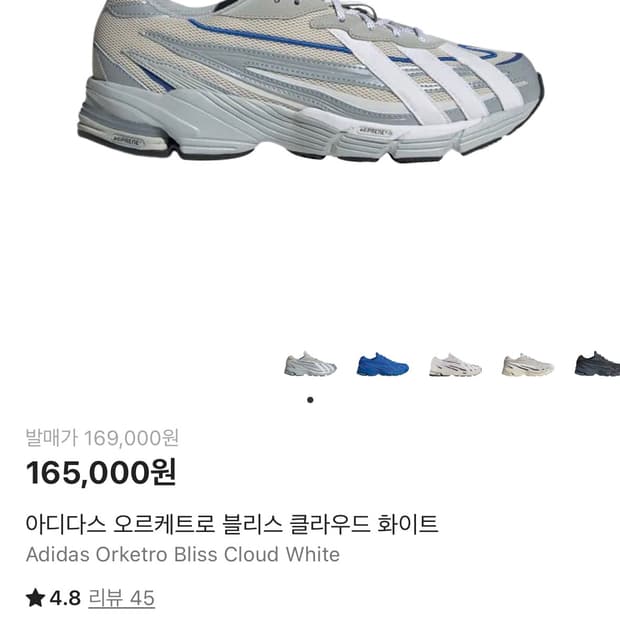 새상품 아디다스 오르케트로 블리스 클라우드 화이트