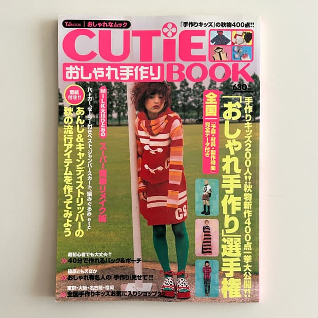 CUTiE 오샤레 테츠쿠리 북 (1998)