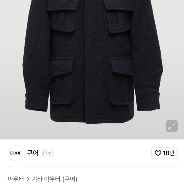 쿠어 알파카 울 퍼티그 자켓