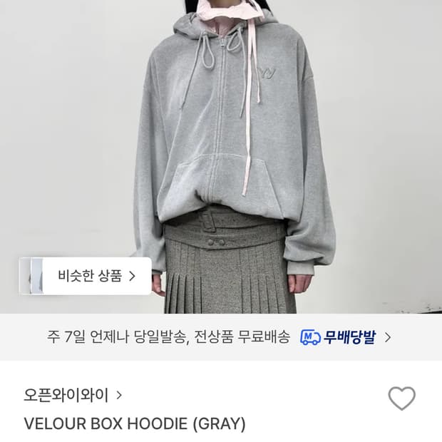 OPEN YY 벨루어 박시 후드집업 (그레이)