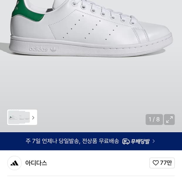 아디다스 스탠스미스 260