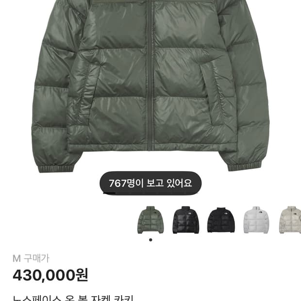 노스페이스 눕시 온볼 카키