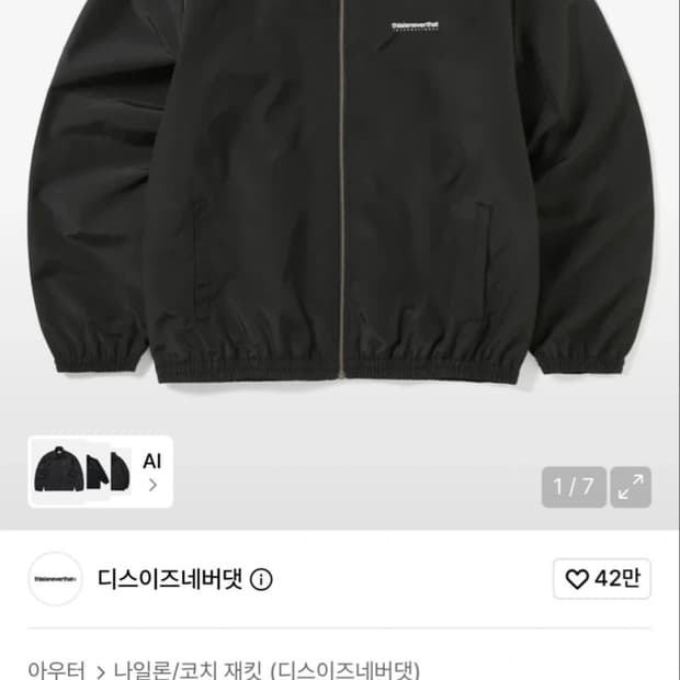 디스이즈네버댓 팀자켓