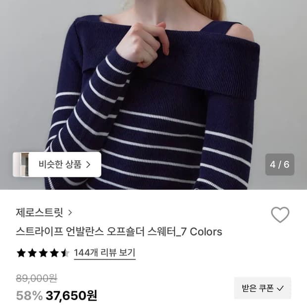 제로스트릿 오프숄더 네이비 M