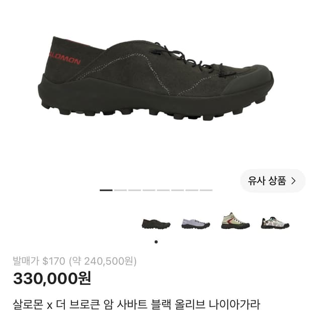 살로몬 x 더 브로큰 암 사바트 블랙 255