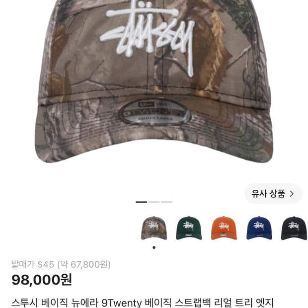 스투시 리얼트리 낙엽 볼캡