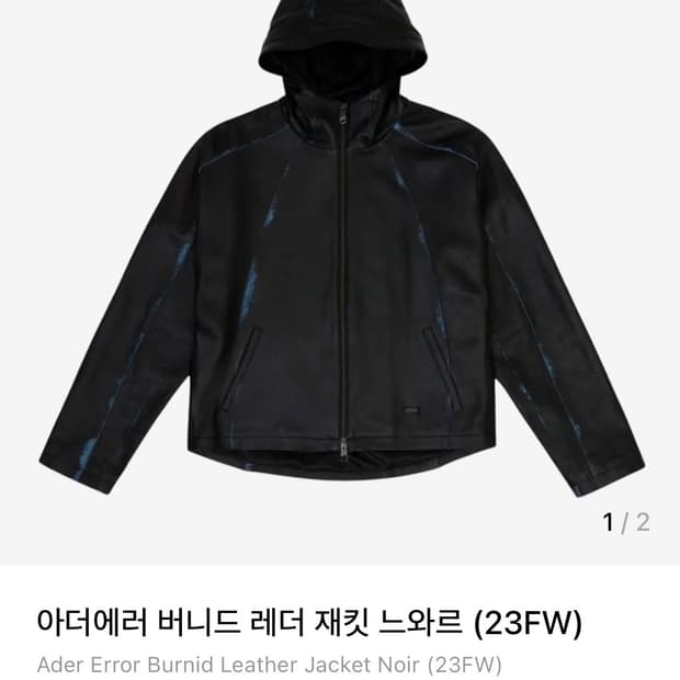 [XL] 아더에러 버니드 레더 (양가죽) 자켓 느와르