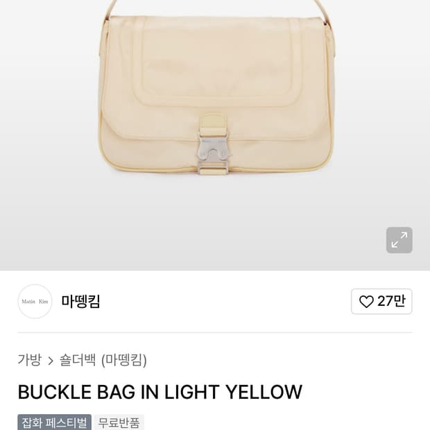 마뗑킴 숄더백