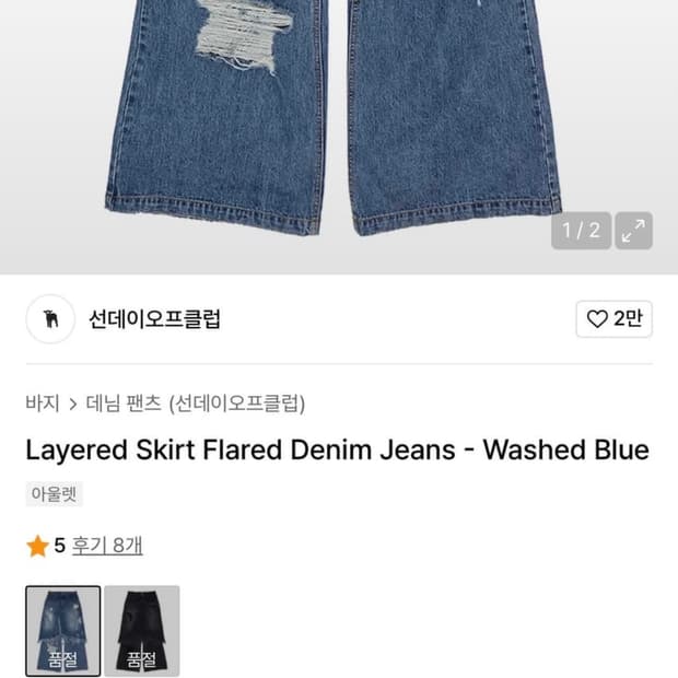 선데이오프클럽 레이어드 스커트 팬츠