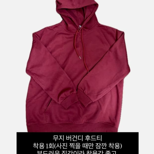 빈티지 버건디 무지 후드티