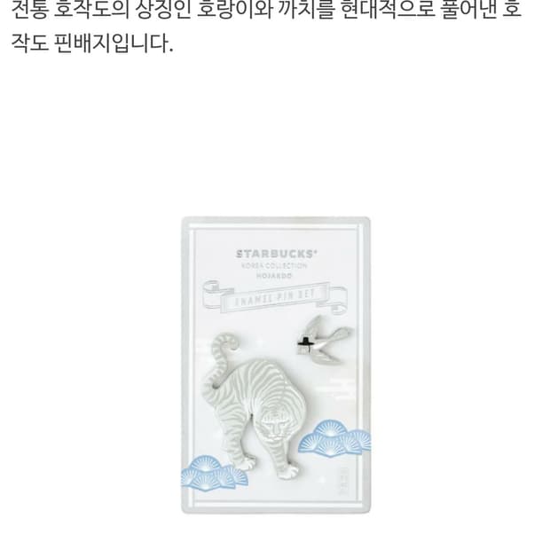 스타벅스 호작도 뱃지