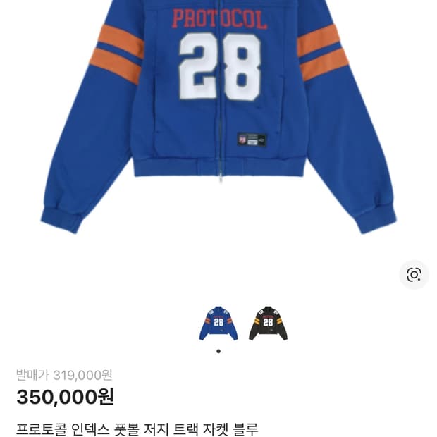 Protocol Index 블루 트랙 자켓 3