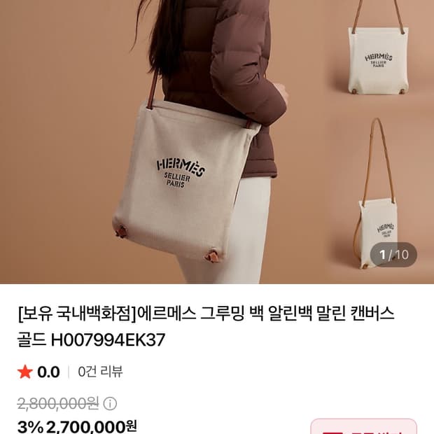 에르메스 알린백 백팩 크로스 가능 새상품 정품