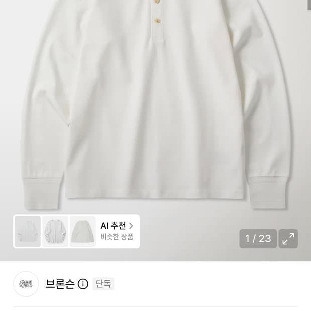 브론슨 헨리넥 긴팔