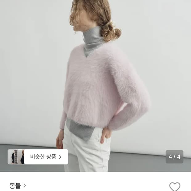 몽돌 앙고라 브이넥 니트