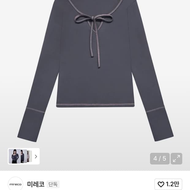 미레코 스티치 리본 티 차콜