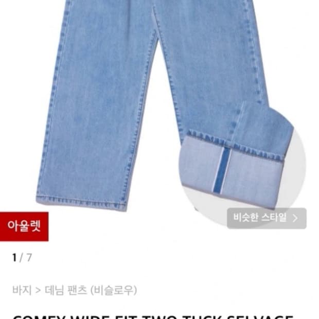 비슬로우 데님 34사이즈