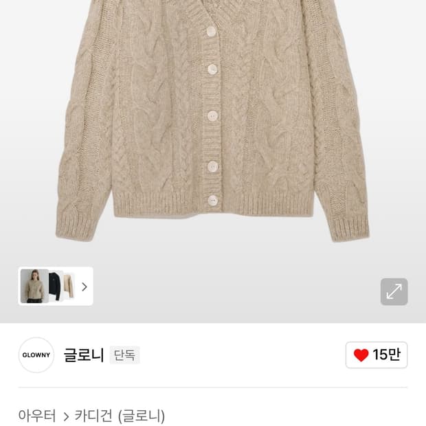글로니 G클래식 케이블 가디건