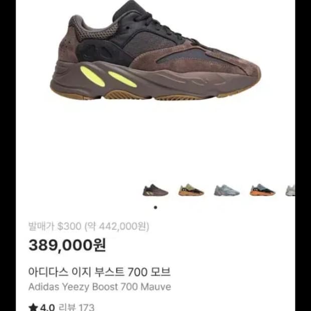[정품230]아디다스 이지 부스트 700 모브 230사이즈
