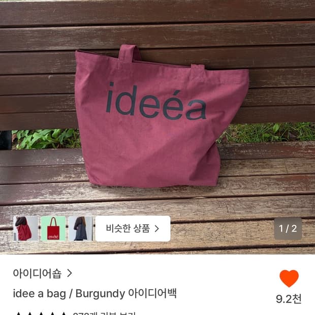 아이디어숍 idee a bag / Burgundy 아이디어백