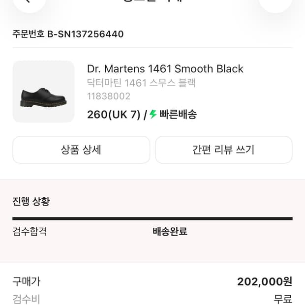 닥터마틴 1461 스무스 블랙