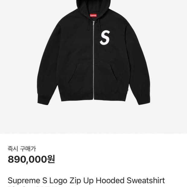 슈프림 s로고 후드집업 블랙 L