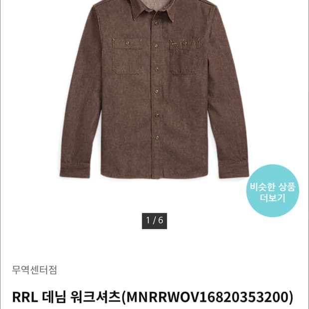 RRL 더블알엘 하베스트 데님 워크 셔츠 M
